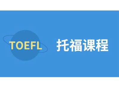 招聘青岛托福家教老师