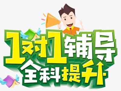青岛请一对一家教哪家好？
