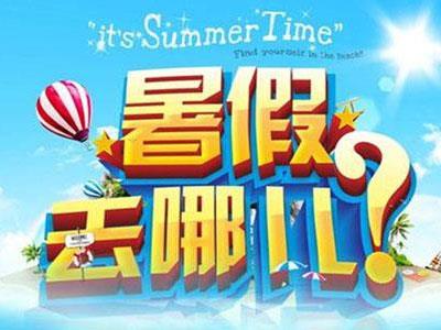 青岛请暑假家教哪家好？