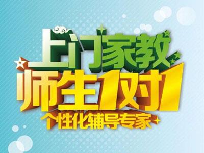招聘青岛一线老师家教兼职